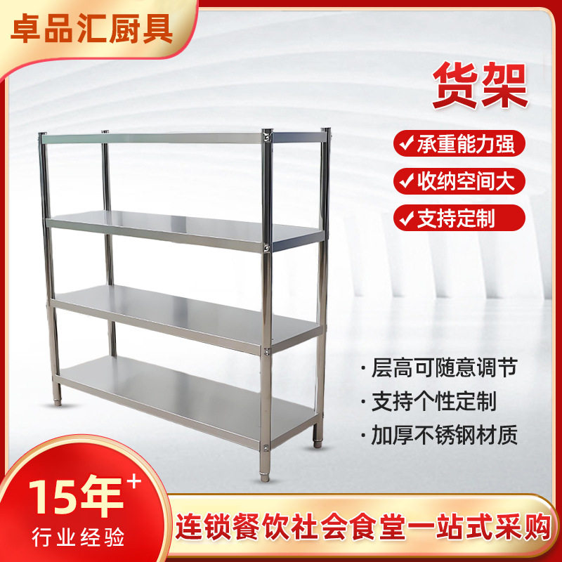 批发不锈钢货架4层置物架收纳架厨房落地架155mm/180mm可调节高度