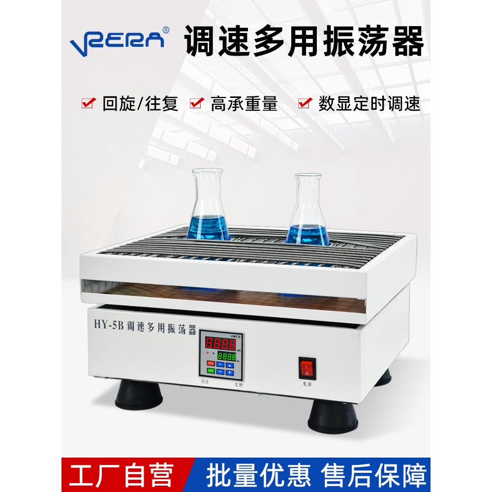 振荡器实验室小型hy-4电动混匀震荡器往复回旋式水平调速多用摇床