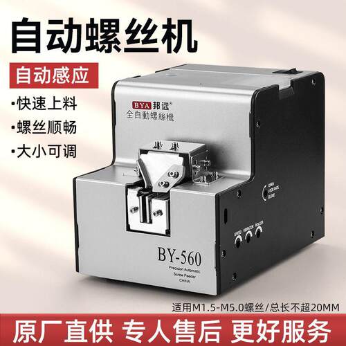 560螺丝机自动自动排列机螺丝手持式供给机数显自动输送料机