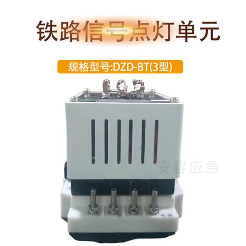 铁路信号灯DZD系列点灯变压器色灯配套点灯单元和变压器