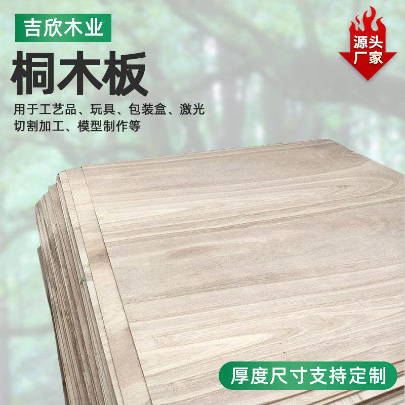 原木桐木板手工模型制作建筑模型桐木板橱柜隔板置物架桐木拼板