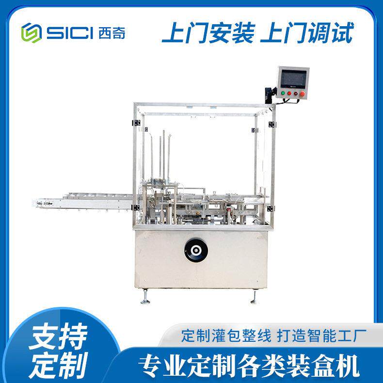 厂家专业定制各种洗发水牙膏装盒机日用品化妆品包装机
