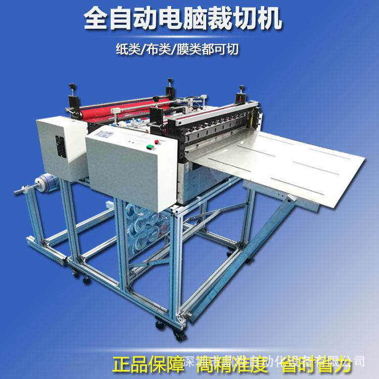 厂家直销全自动包装纸裁切机磨砂纸切断机隔离纸切片机蜡纸裁切机