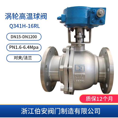 DN150涡轮温球阀Q341H-16P硬质合金密封