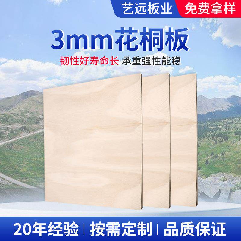 相框画框背板胶合板厂家供应3mm花桐木板胶合板三合板多层板