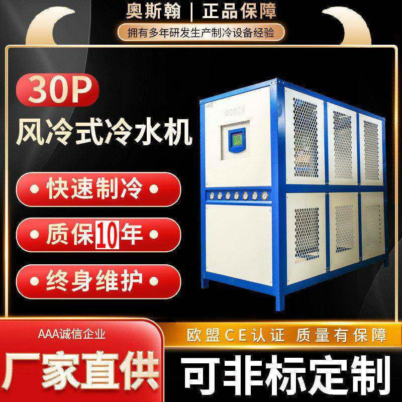 厂家30匹食品加工工业冷水机水冷式制冷机冷冻机吸塑机器设备节能