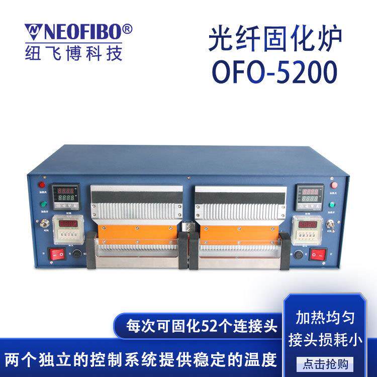 厂家供应光纤固化炉光纤跳线陶瓷插芯光纤连接器UV胶固化炉现货