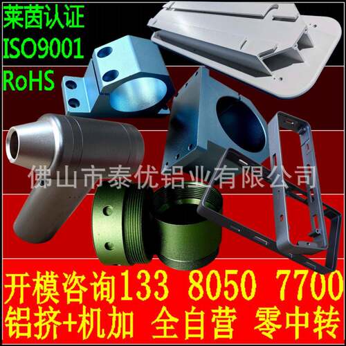 佛山南海铝制品工厂开模定制拉铝制品机加工铝制品阳极氧化