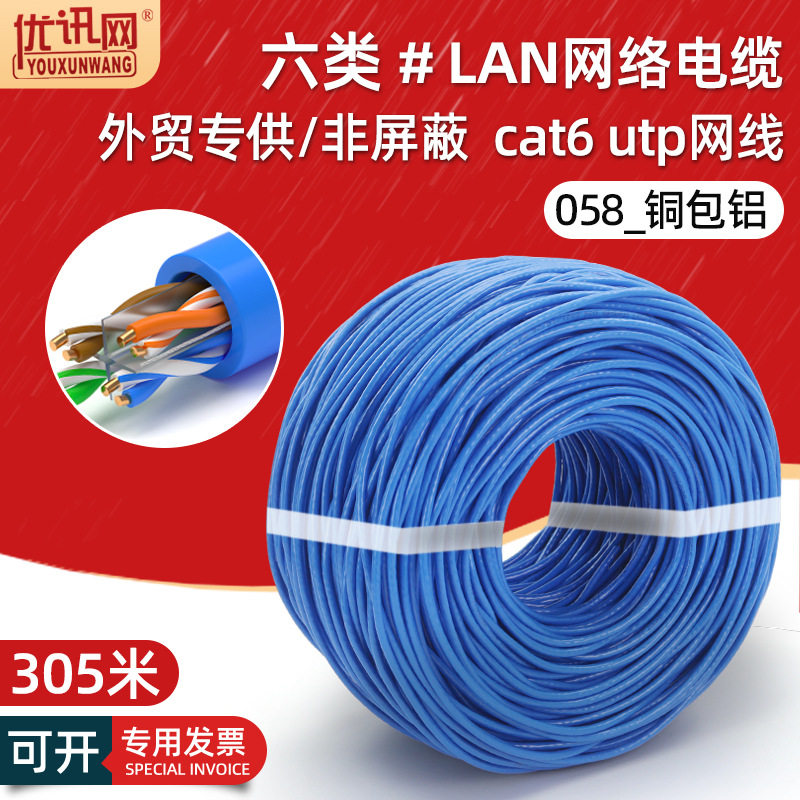 外贸超五类非屏蔽网线4对cat6 utp电脑宽带双绞LAN网络线缆305米
