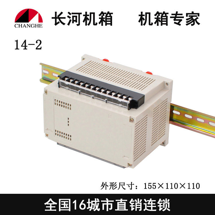 厂家直销 塑料工控盒 PLC控制器外壳 仪器仪表壳14-2