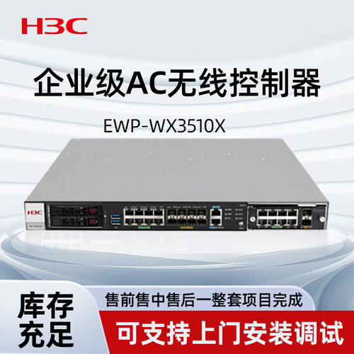 H3CWX3500X多业务融合控制器