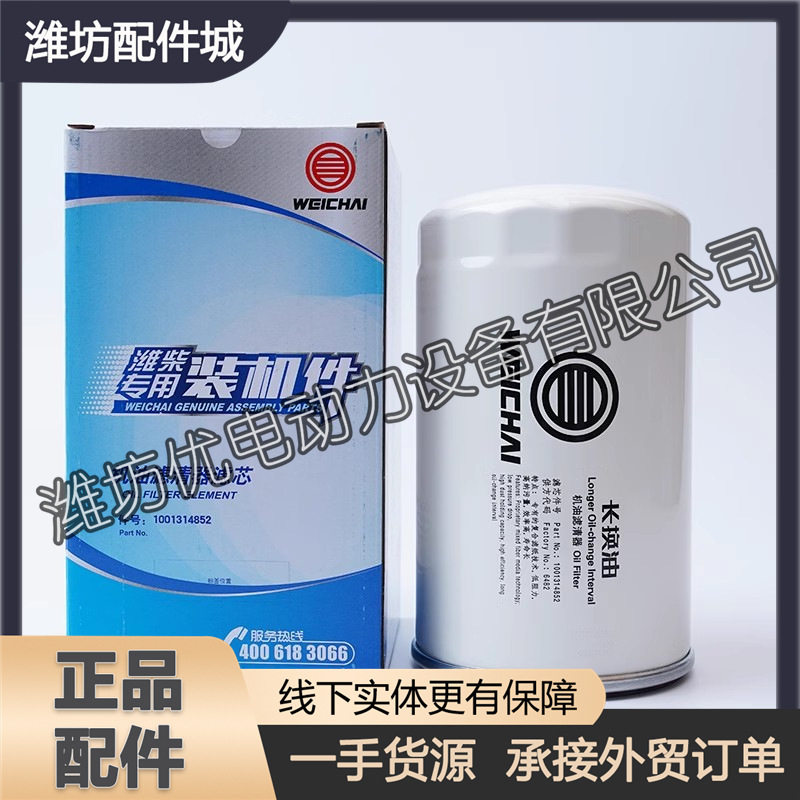 机滤1001314852机油滤芯原厂件潍柴动力WP12 WP13柴油发动机配件图片