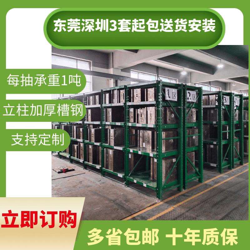 东莞模具架重型抽屉货架五金模具摆放架置物架整理架抽屉式收纳