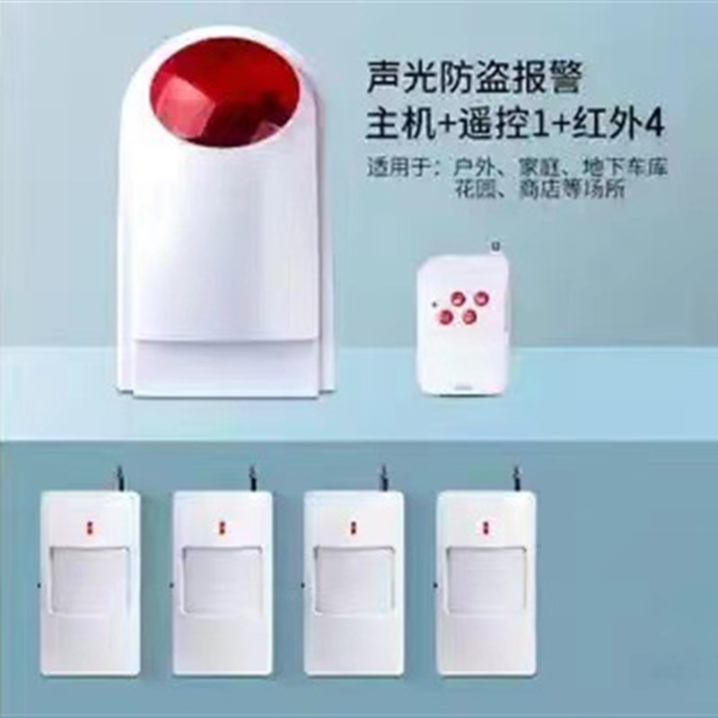 防盗报警器家用红外线警报器无线人体感应器室内户外方小偷神器