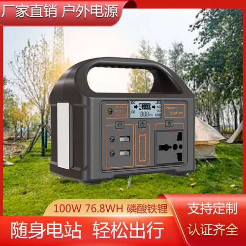 小功率100W家用76.8WH露营直播户外移动储能电源生产厂家 1件起批