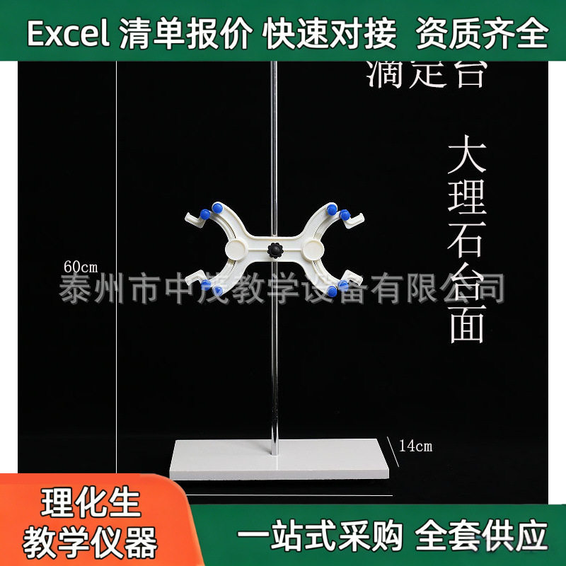 滴定台滴定架铁架台大理石底座带蝴蝶夹图片