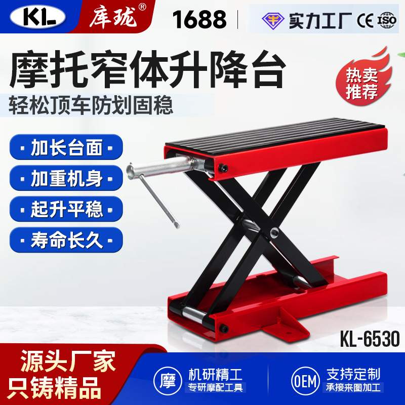 KL库珑跨境直供重机电摩踏板摩托升降台重型车通用橡胶汽修店用