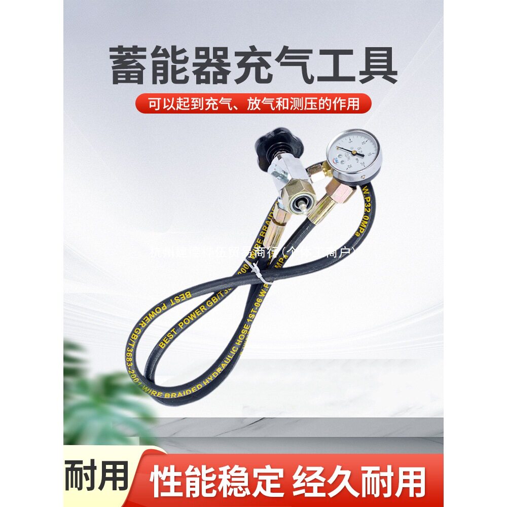 蓄能器充氮工具CQJ-25蓄能器剪板机充气工具贺德克奥莱尔充氮工具