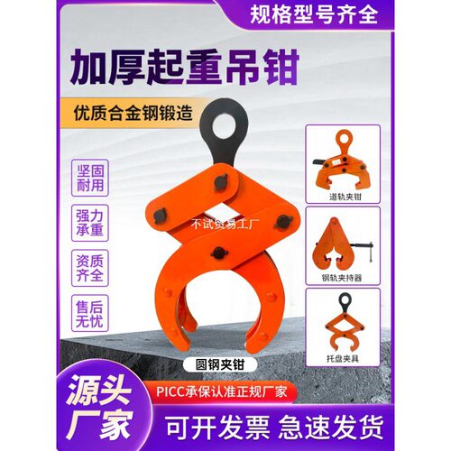 圆钢钢管起重钳起重吊钳吊具圆钢夹具夹钳木托盘夹工字钢轨夹吊夹