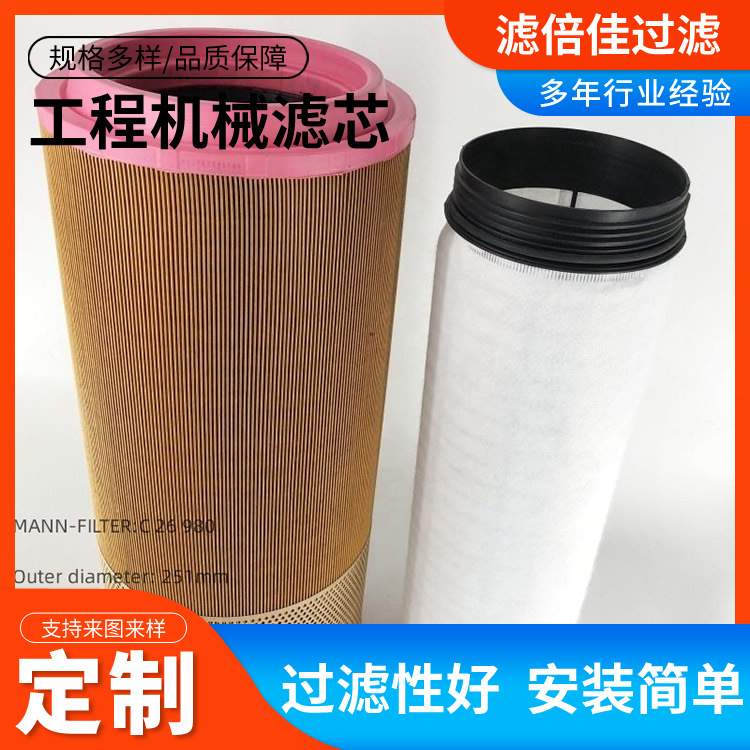 工程机械挖掘机空气滤清器C26980压缩机空压机净化器空滤