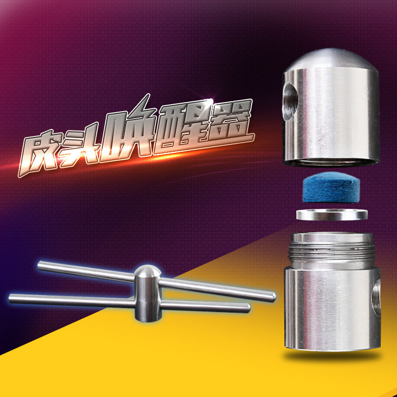 台球杆皮头唤醒器10mm修理工具