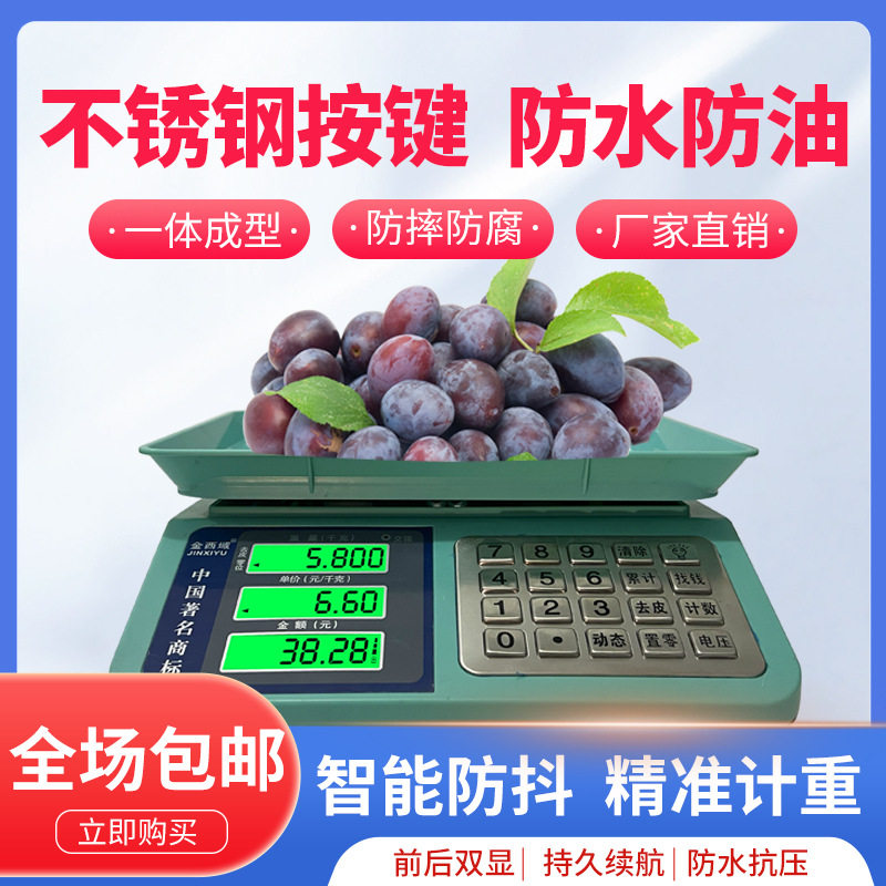 电子计价称双显卖菜30kg超市多功能烘焙小台秤摆摊商用电子秤数显