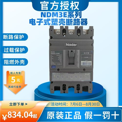 上海良信NDM3E-250M/3电子式塑壳断路器125A 250A 800A空气开关4P
