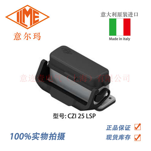 意大利ILME意尔玛连接器CZI25LSP矩形重载