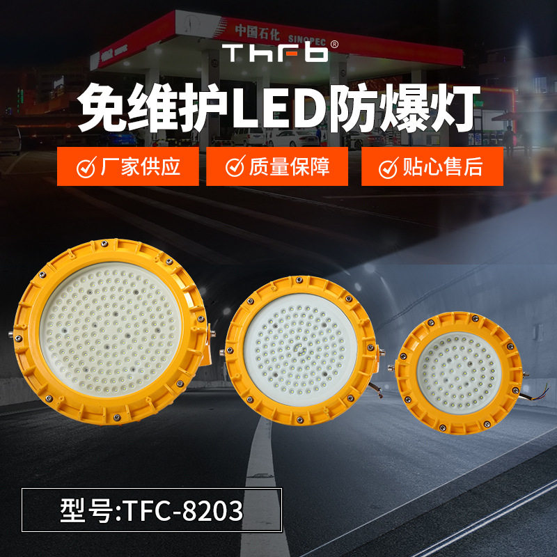 圆形led防爆灯50W/100W隧道加油站投光灯led防爆照明灯支架吸顶灯
