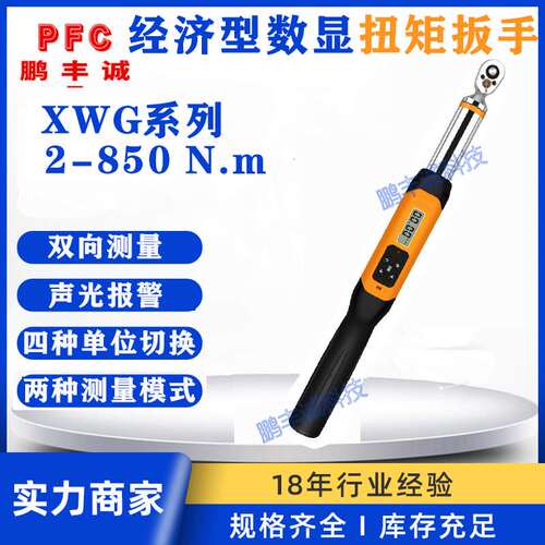 经济型数显扭矩扳手 XWJ便携式棘轮头扳手 汽修数显扭力扳手