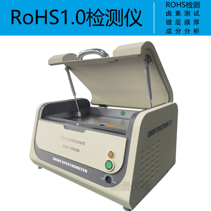 铅汞元素分析光谱仪 环保ROHS测试 天瑞仪器EDX1800B 重金属检测
