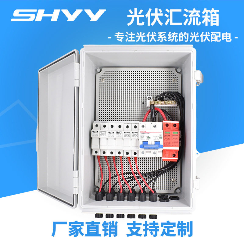 光伏汇流箱直流防雷配电箱成套4进1出6进1出500V