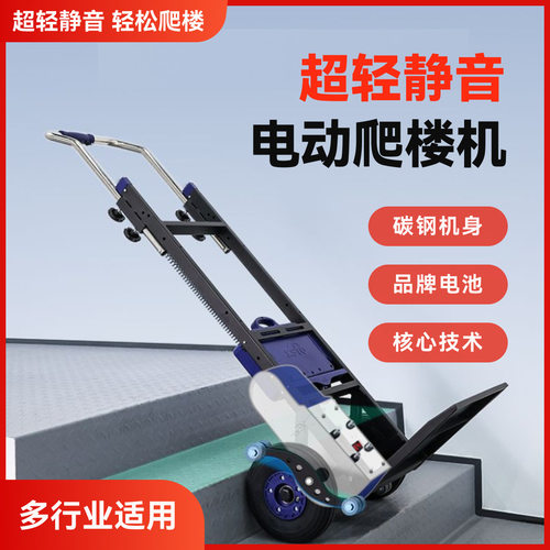厂家直销电动爬楼机爬楼静音爬楼神器搬运车家用水泥下楼家电载重