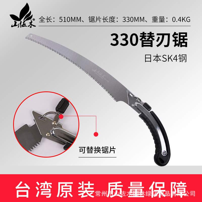 330替刃锯园林手锯 果树树枝锯 园林伐木锯 替刃式腰锯可拆卸手锯