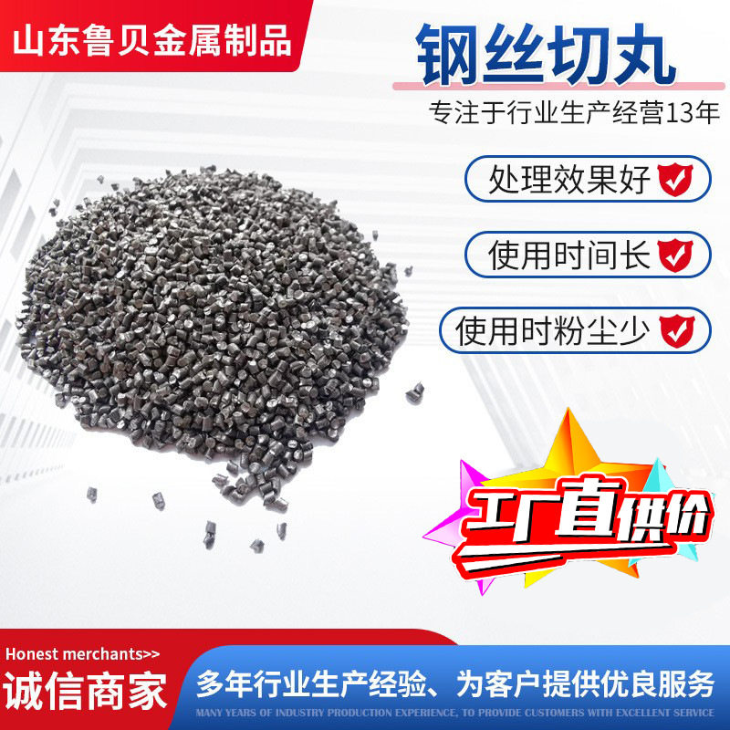 钢丝切丸厂家直供喷砂除锈金属磨料除锈钢丸钢砂现货钢丝切丸图片