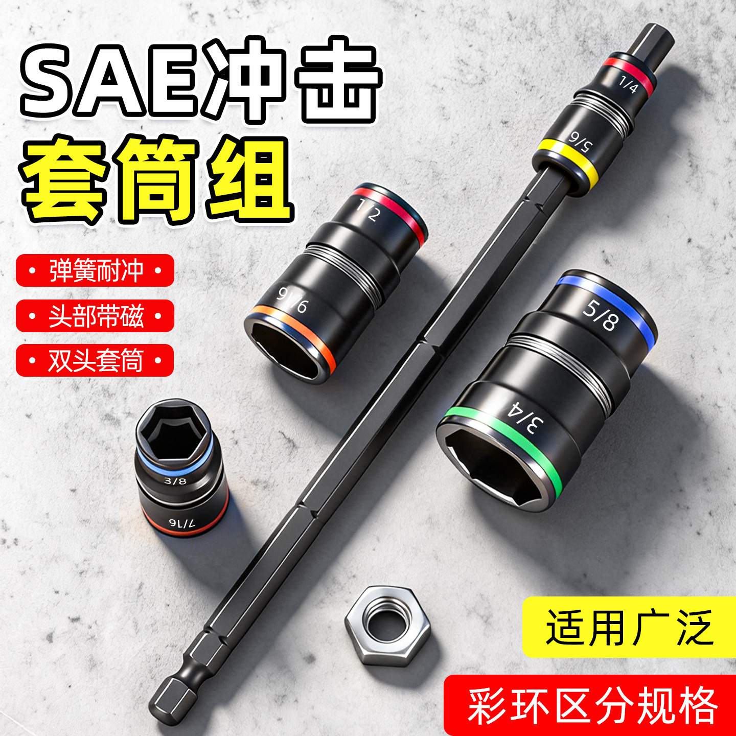 9合一嵌入式强磁SAE冲击套筒组 高扭矩双头内凹式六角冲击套筒组