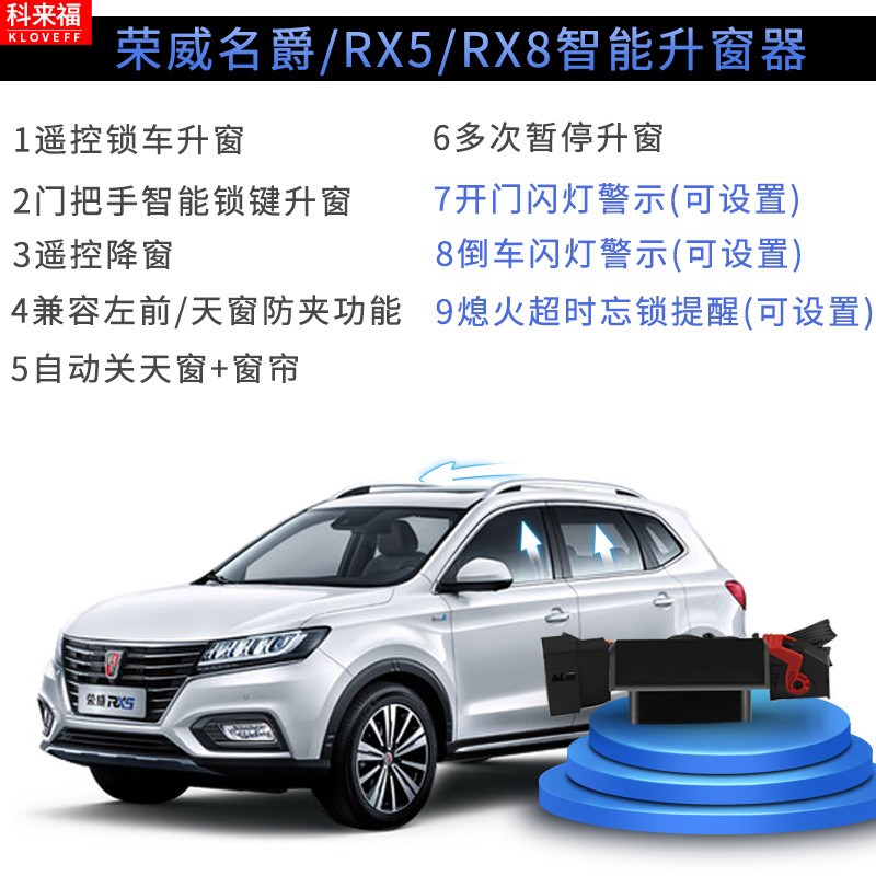 荣威RX5ERX5荣威RX8EI6EI5名爵MG6锐腾GS玻璃升窗器升降窗