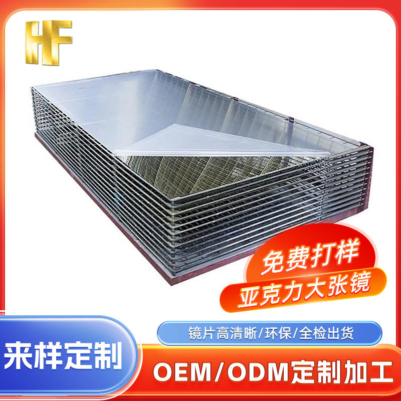 厂家销倍亚克力镜片 异型亚克力切割镜面亚克力化妆镜acrylic镜片