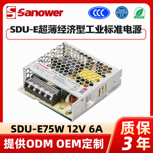 三华SDU-E75W12V平板开关电源