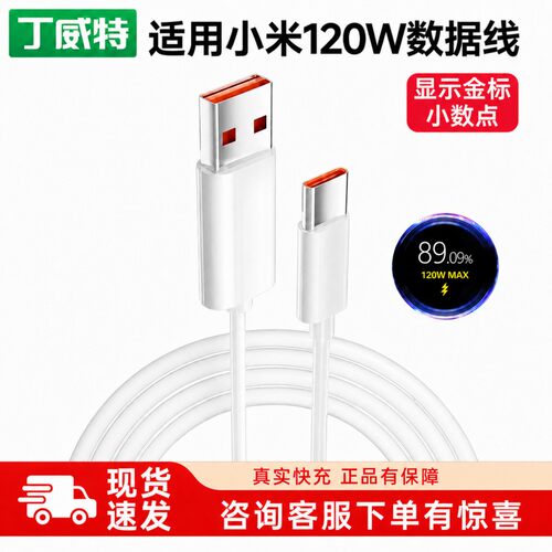 适用小米6A/120W秒充数据线