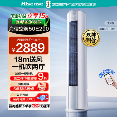 海信空调大2匹E290立式柜机