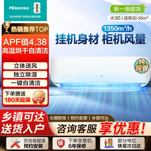 海信大3匹 空调易省电挂机 AI省电速冷热空调 大风量独立除湿