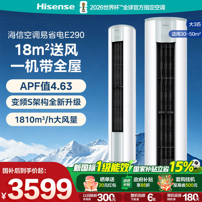海信空调大3匹E290柜机一级能效变频家用立式客厅柜式国家补贴图片