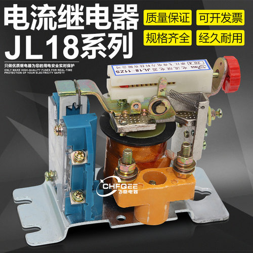 JL18-11JS 1A2.5A10A20A25A40A50A80A100A150A200A250A电流继电器