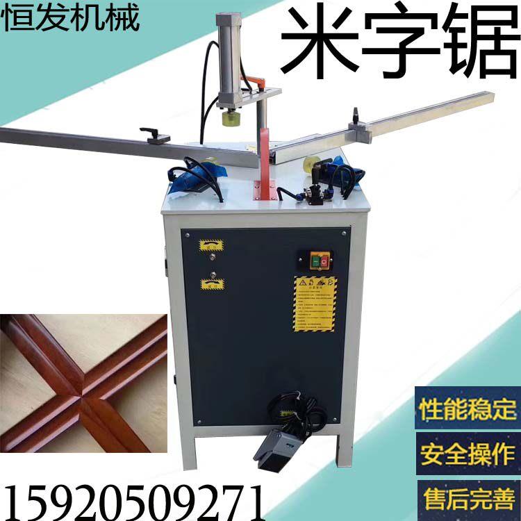 305铝合金多功能方格条Y米字锯拼格门橱柜门铝型材晶钢门切割机