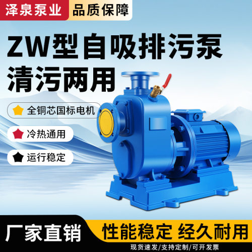 自吸排污泵ZW型冷热水管道离心增压真空泵直联分体式耐磨柴油机