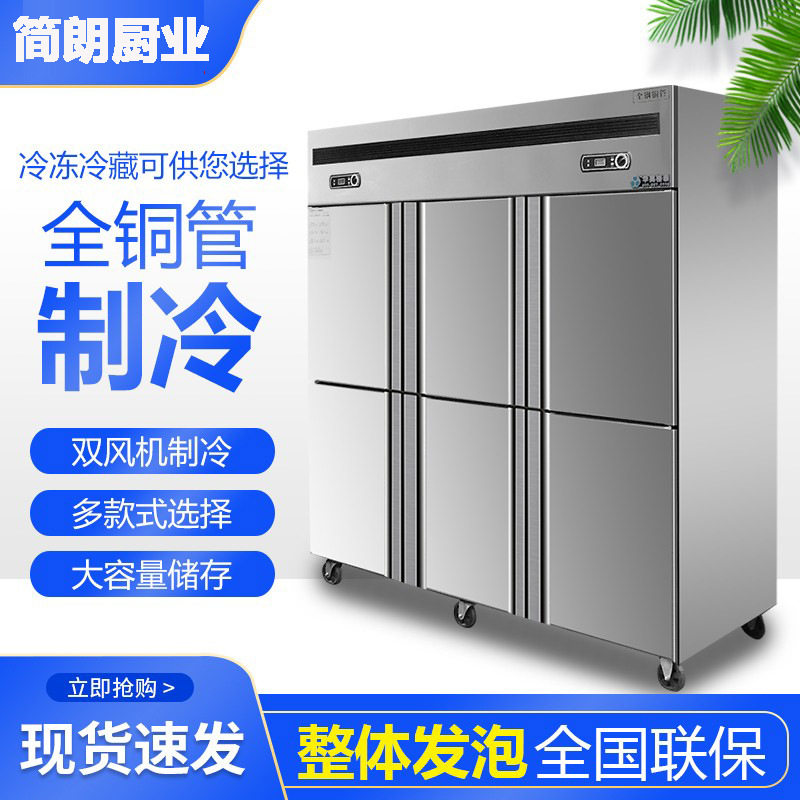 四门冰箱商用展示柜冷藏冷冻保鲜柜厨房餐厅酒店不锈钢四六门冰柜