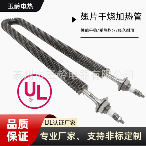 UL认证U型翅片加热管干烧款散热片式发热管烤箱烘箱加热管
