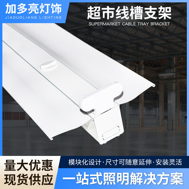 超市LED灯双管带罩灯管支架全套T8/T5日光灯商场线槽灯管支架