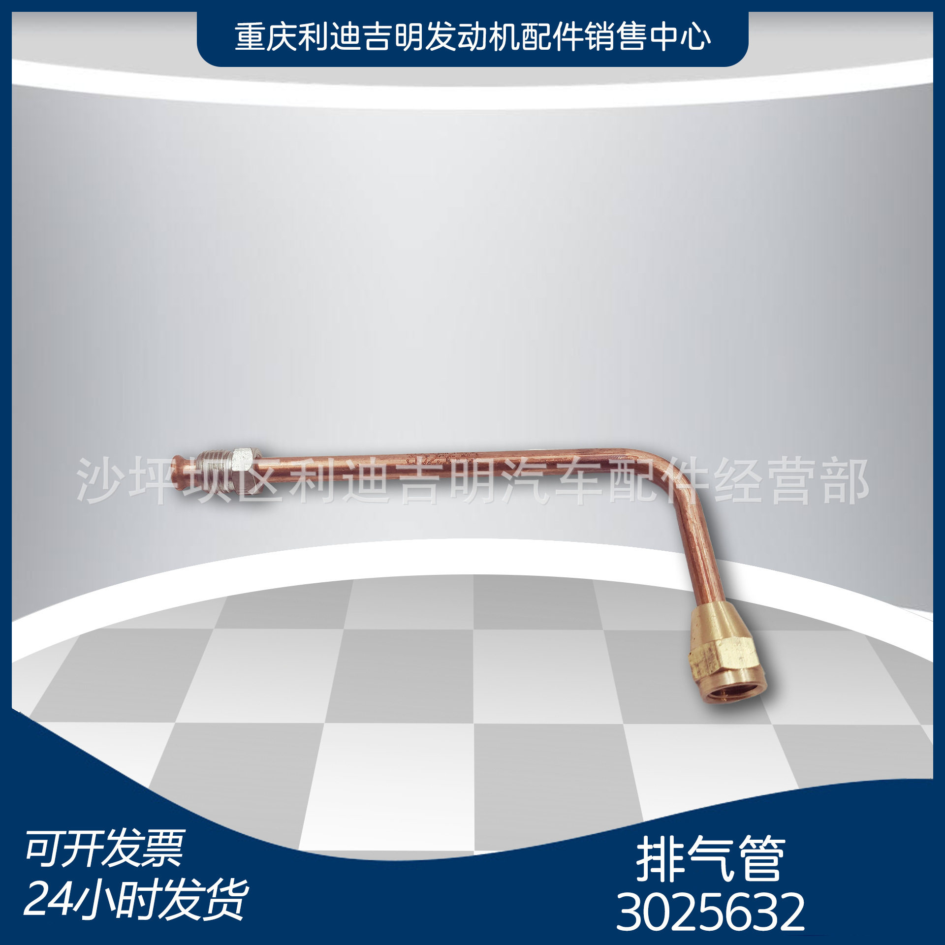 重庆发动机发电机排气管油管配件原厂排气管3025632